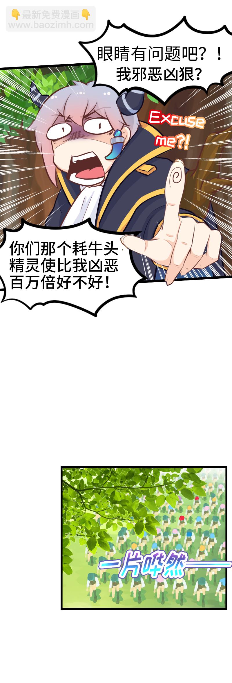 《恋爱吧！勇者小黄鱼》68.被挂东南枝 第20页
