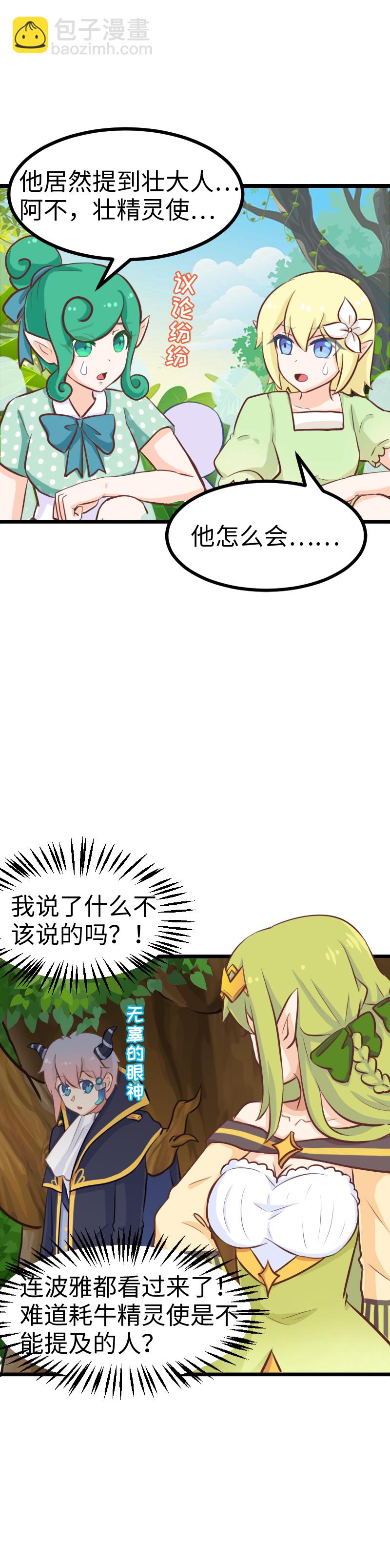 《恋爱吧！勇者小黄鱼》68.被挂东南枝 第21页