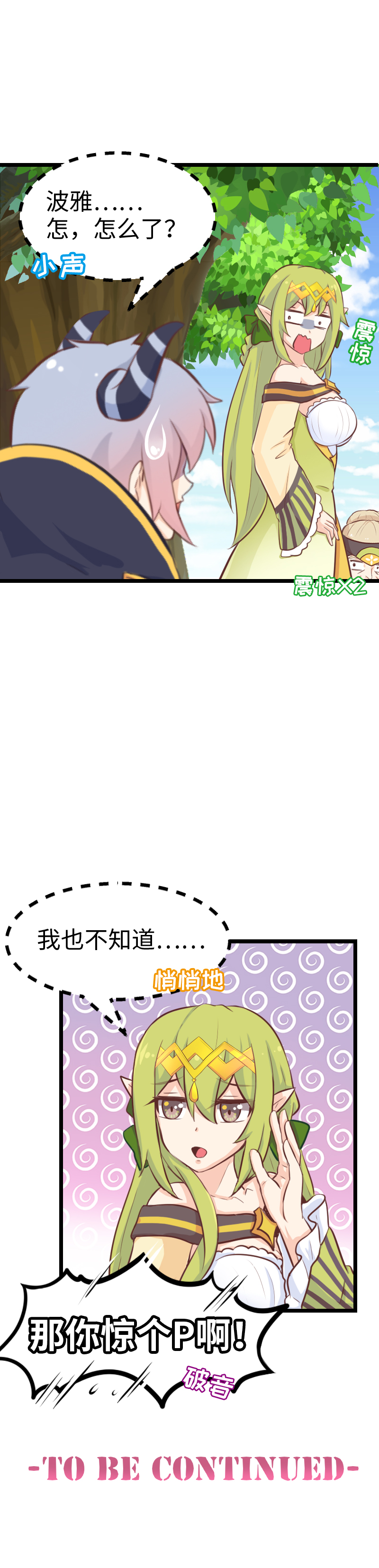 《恋爱吧！勇者小黄鱼》68.被挂东南枝 第22页