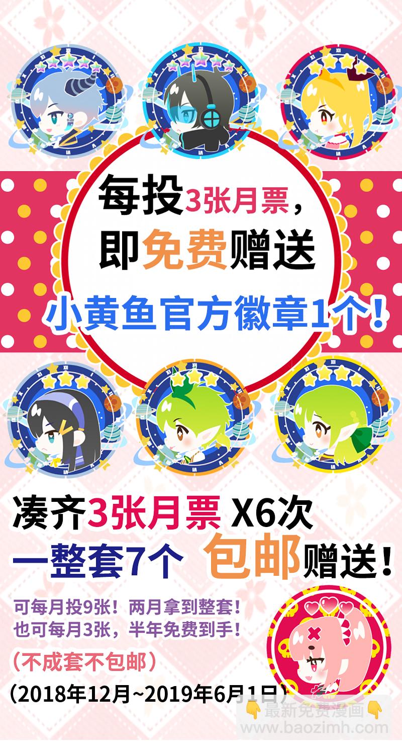 《恋爱吧！勇者小黄鱼》68.被挂东南枝 第23页