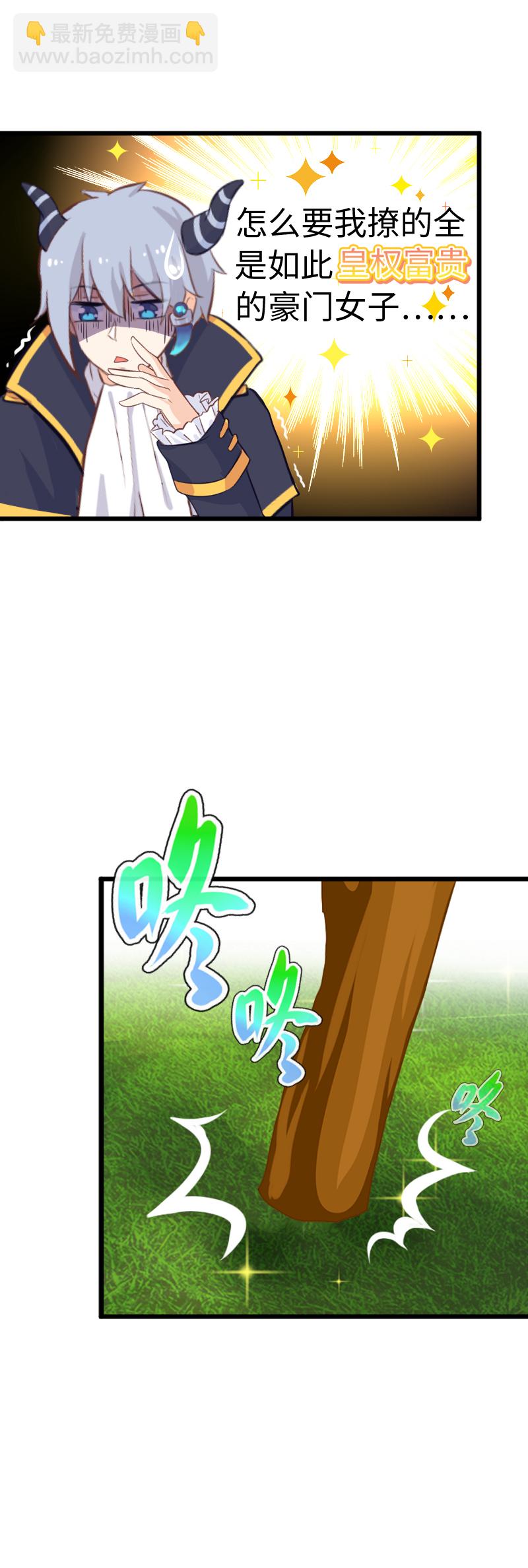《恋爱吧！勇者小黄鱼》68.被挂东南枝 第2页
