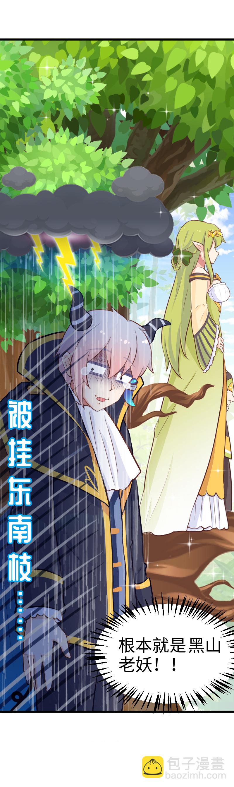 《恋爱吧！勇者小黄鱼》68.被挂东南枝 第9页
