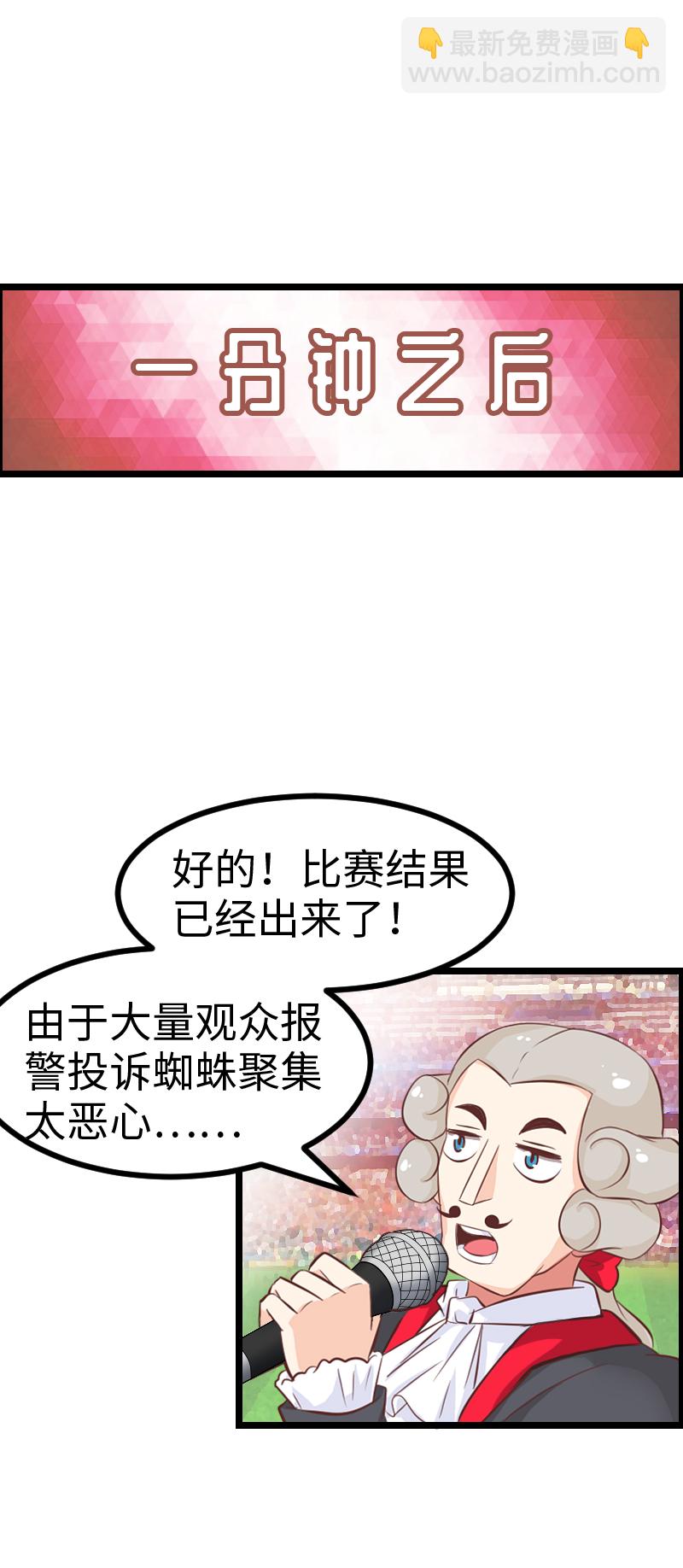 《恋爱吧！勇者小黄鱼》69.春节特别篇 第11页