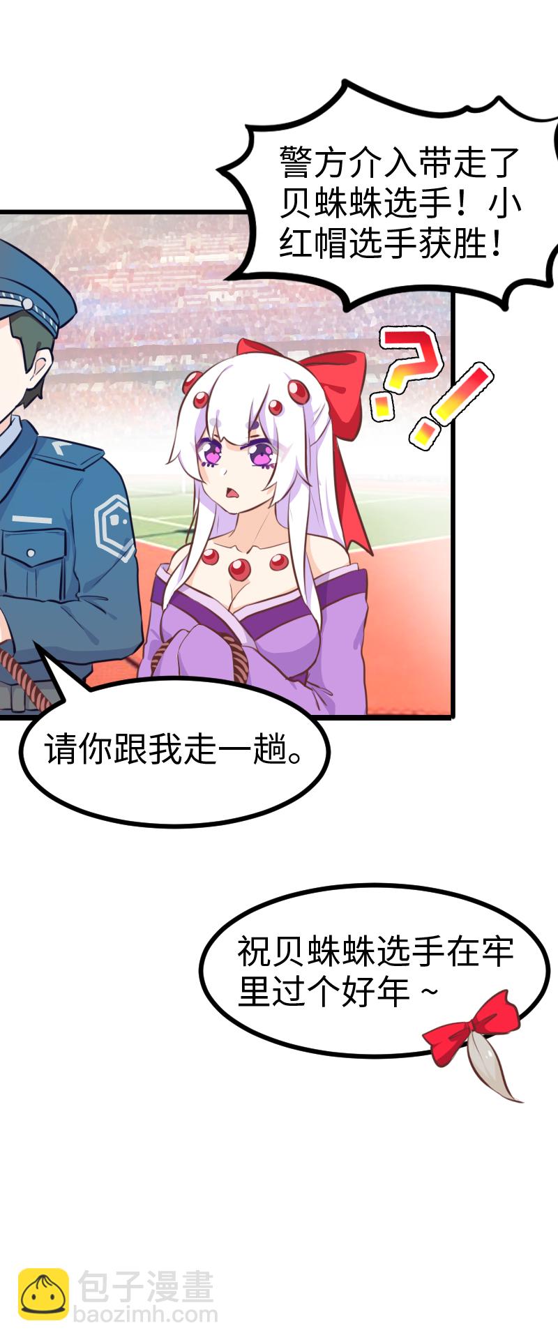 《恋爱吧！勇者小黄鱼》69.春节特别篇 第12页