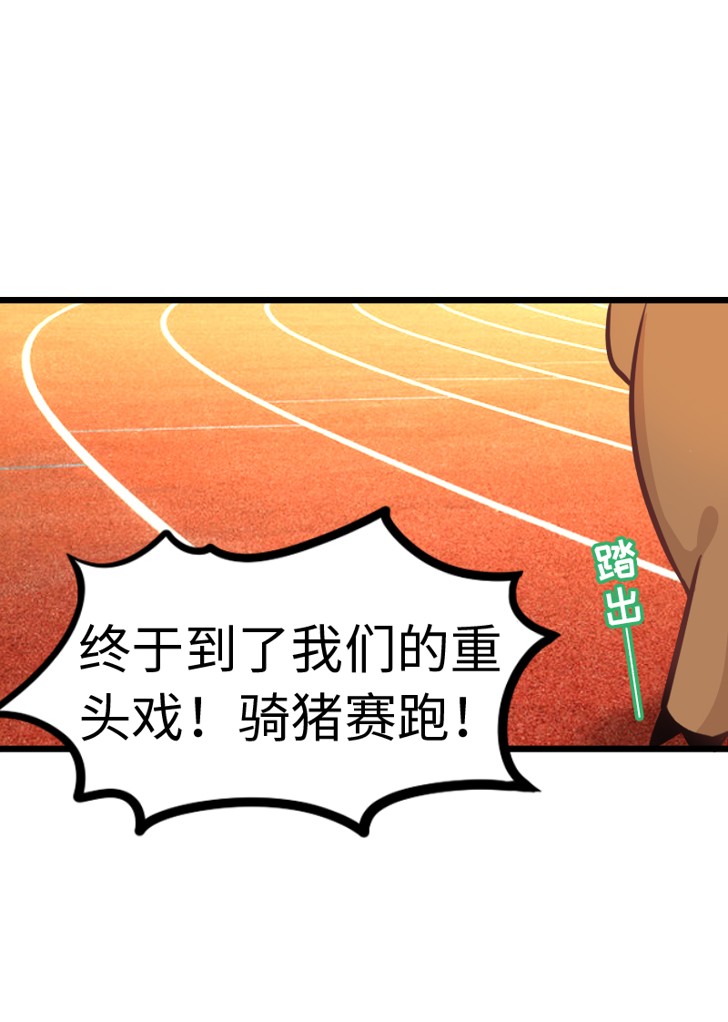 《恋爱吧！勇者小黄鱼》69.春节特别篇 第13页