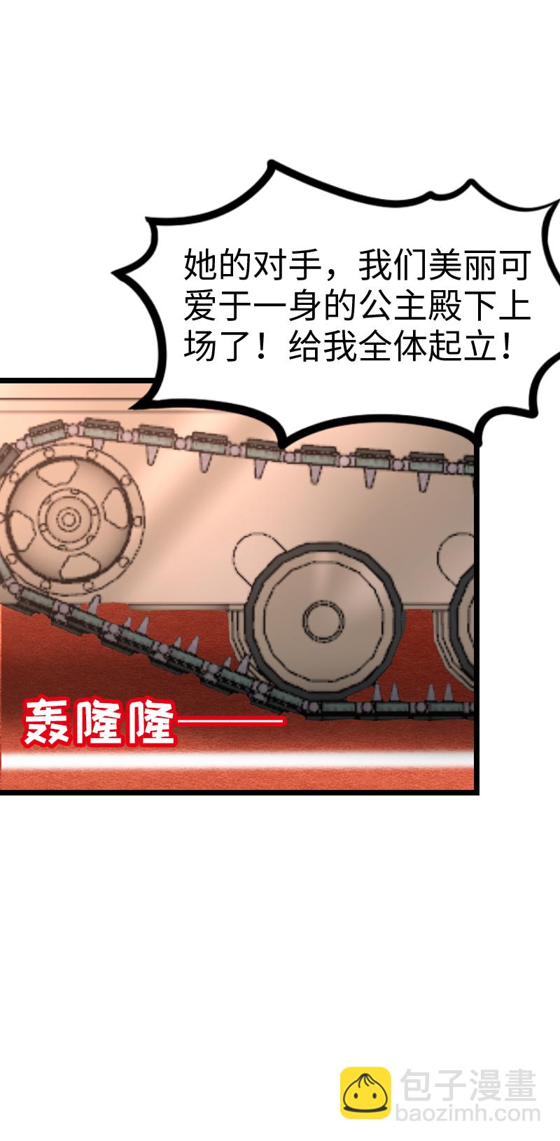 《恋爱吧！勇者小黄鱼》69.春节特别篇 第15页
