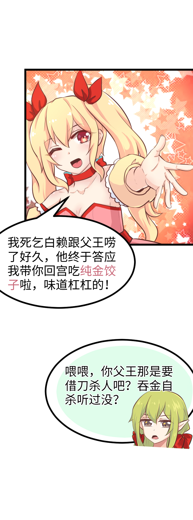 《恋爱吧！勇者小黄鱼》69.春节特别篇 第22页