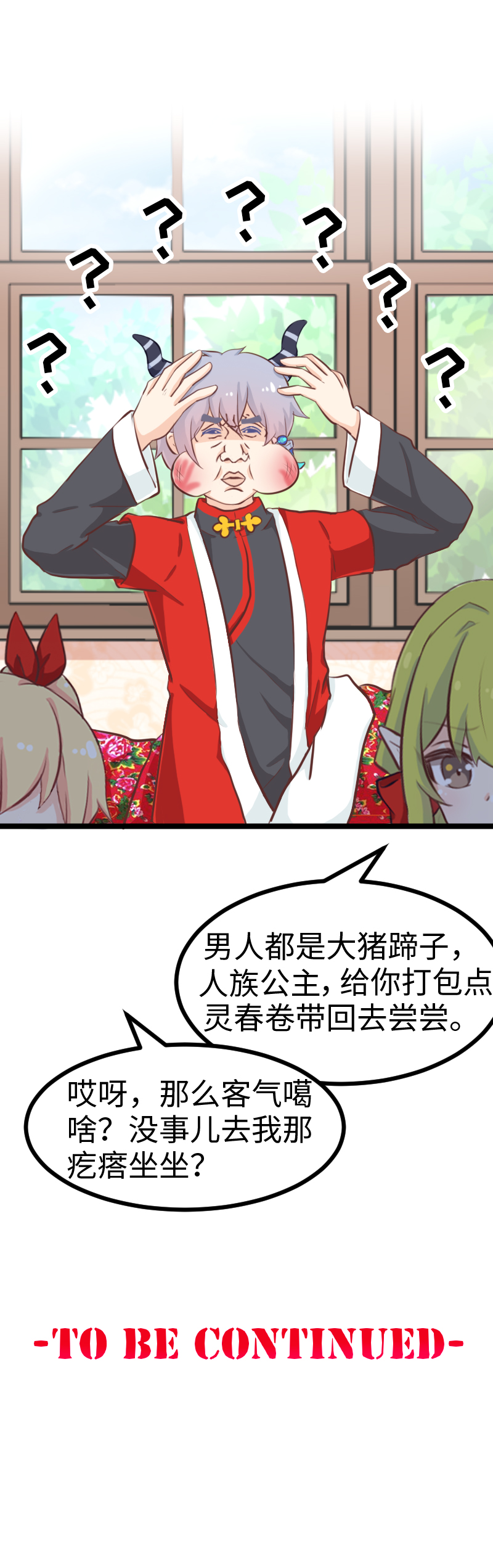 《恋爱吧！勇者小黄鱼》69.春节特别篇 第27页
