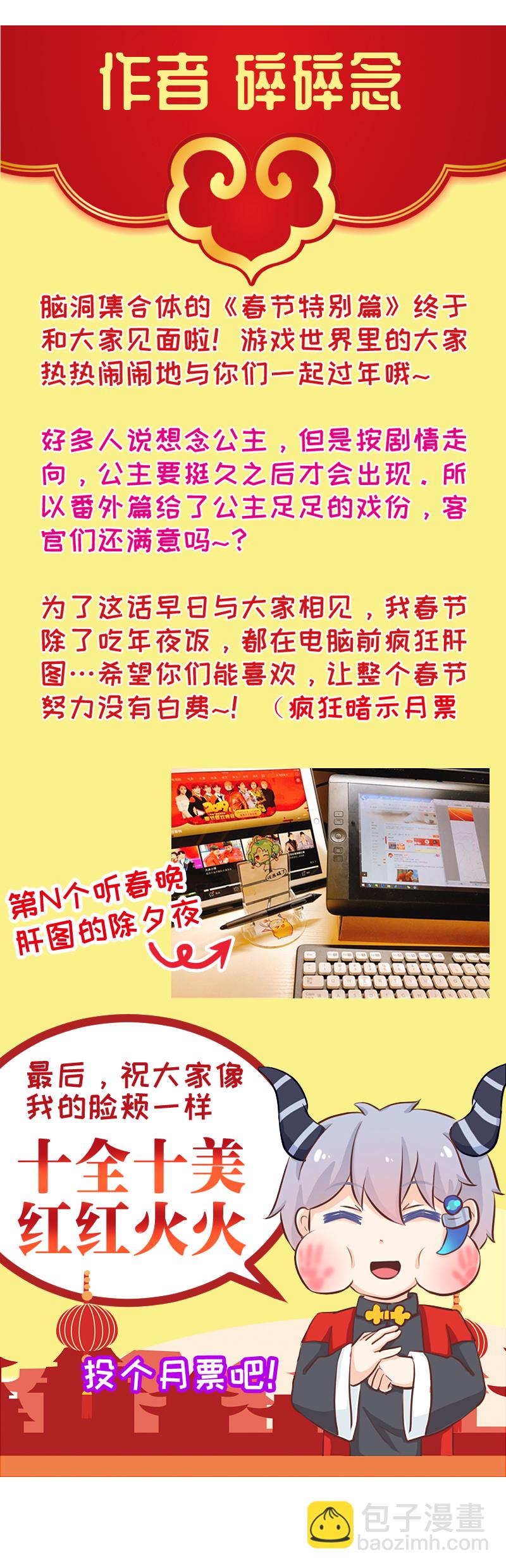 《恋爱吧！勇者小黄鱼》69.春节特别篇 第28页