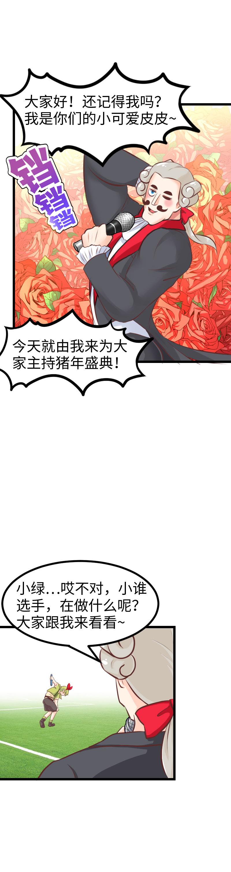 《恋爱吧！勇者小黄鱼》69.春节特别篇 第3页