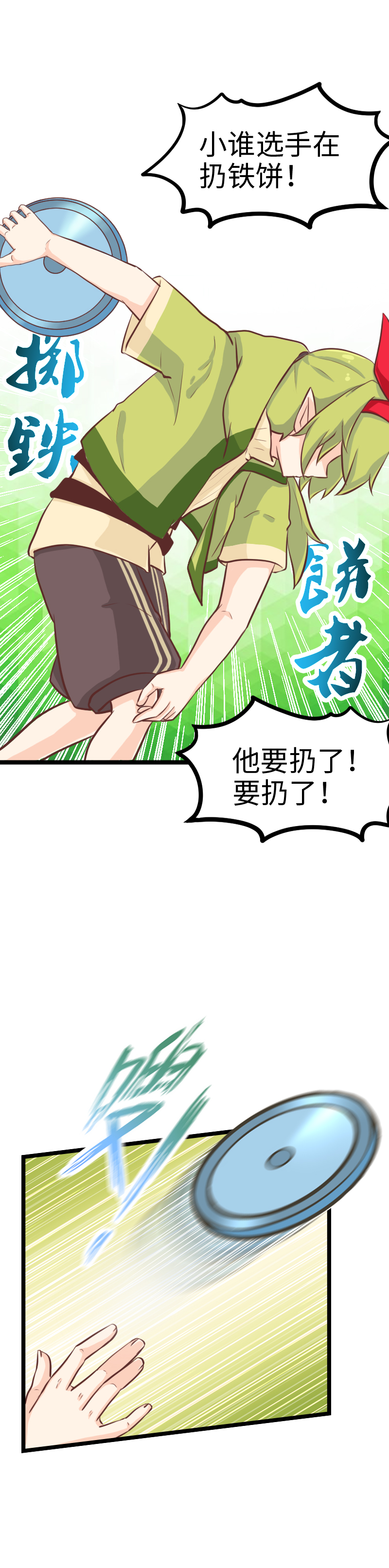 《恋爱吧！勇者小黄鱼》69.春节特别篇 第4页