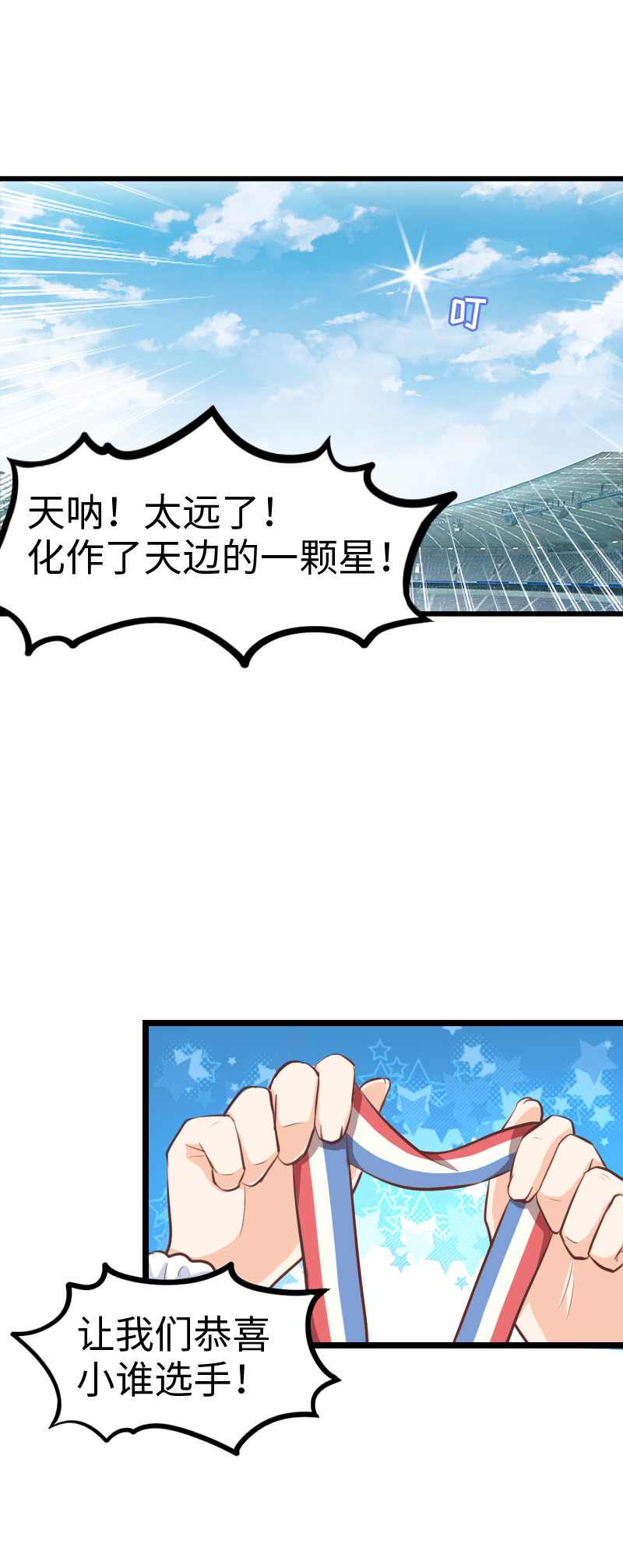 《恋爱吧！勇者小黄鱼》69.春节特别篇 第5页