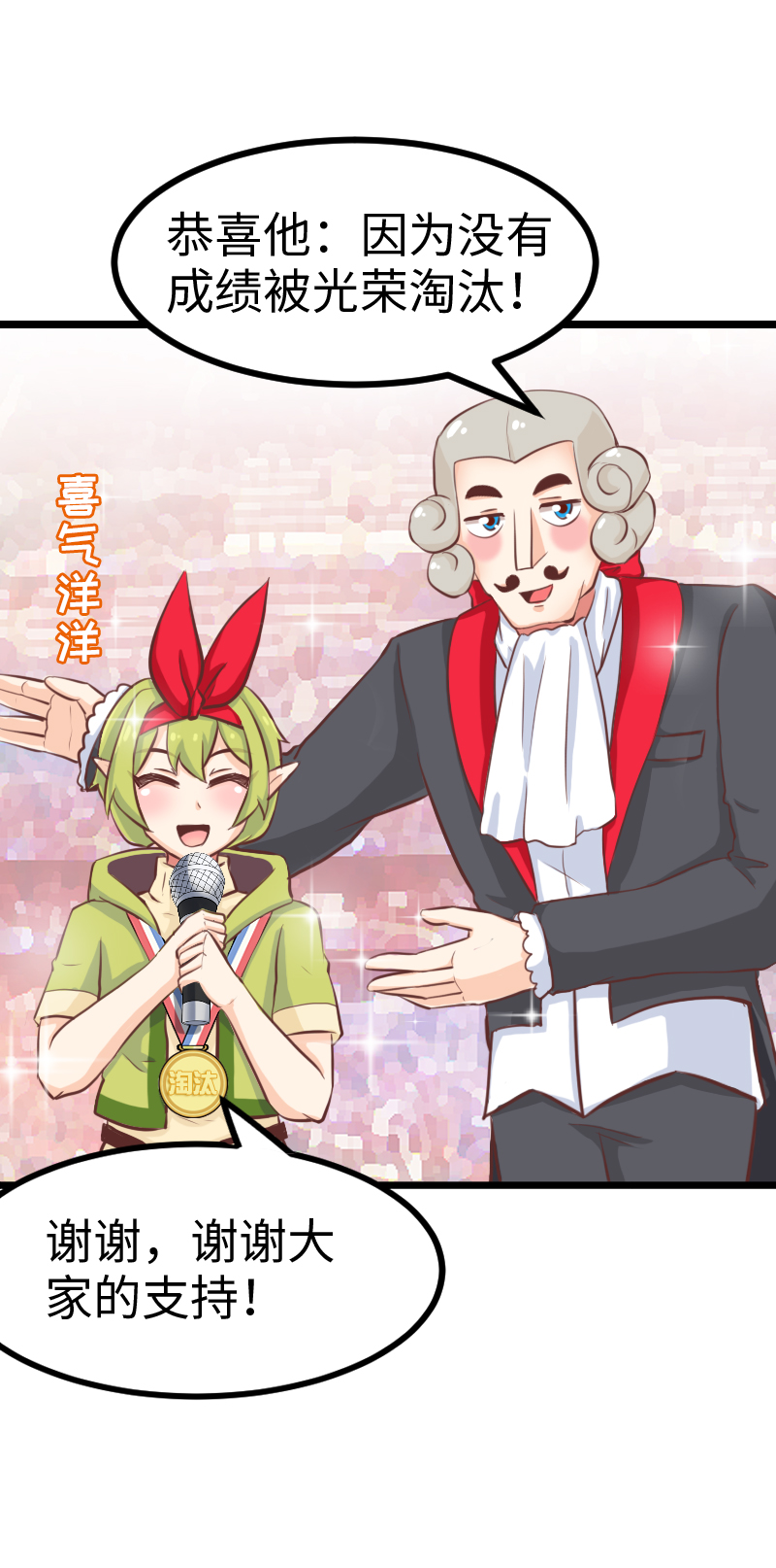 《恋爱吧！勇者小黄鱼》69.春节特别篇 第6页
