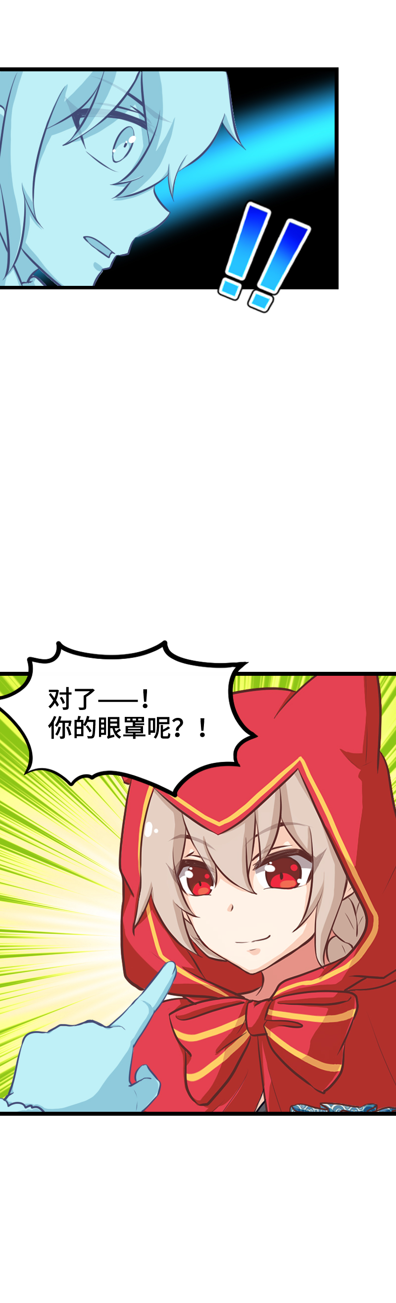 《恋爱吧！勇者小黄鱼》72.胡乱分析 第11页