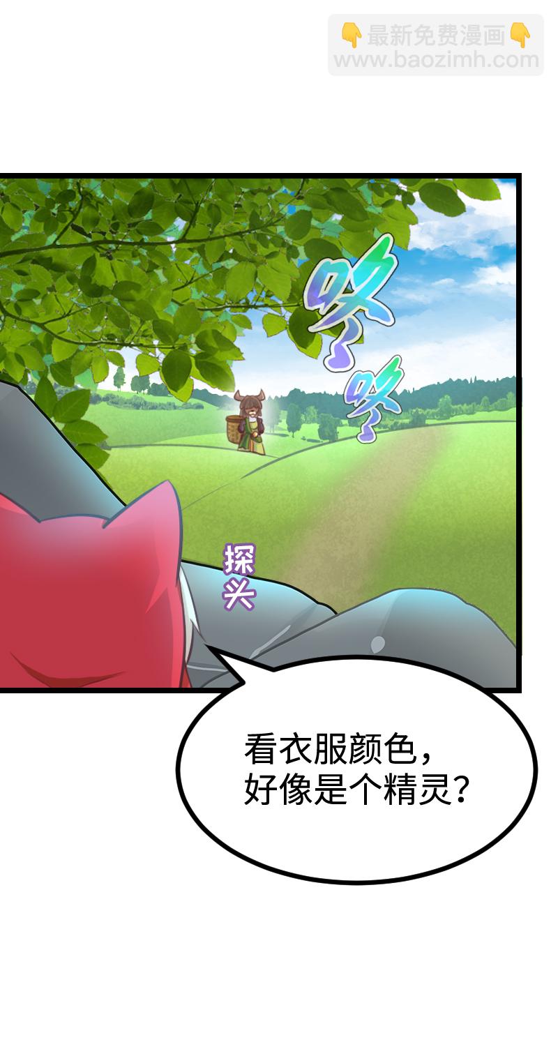 《恋爱吧！勇者小黄鱼》72.胡乱分析 第14页