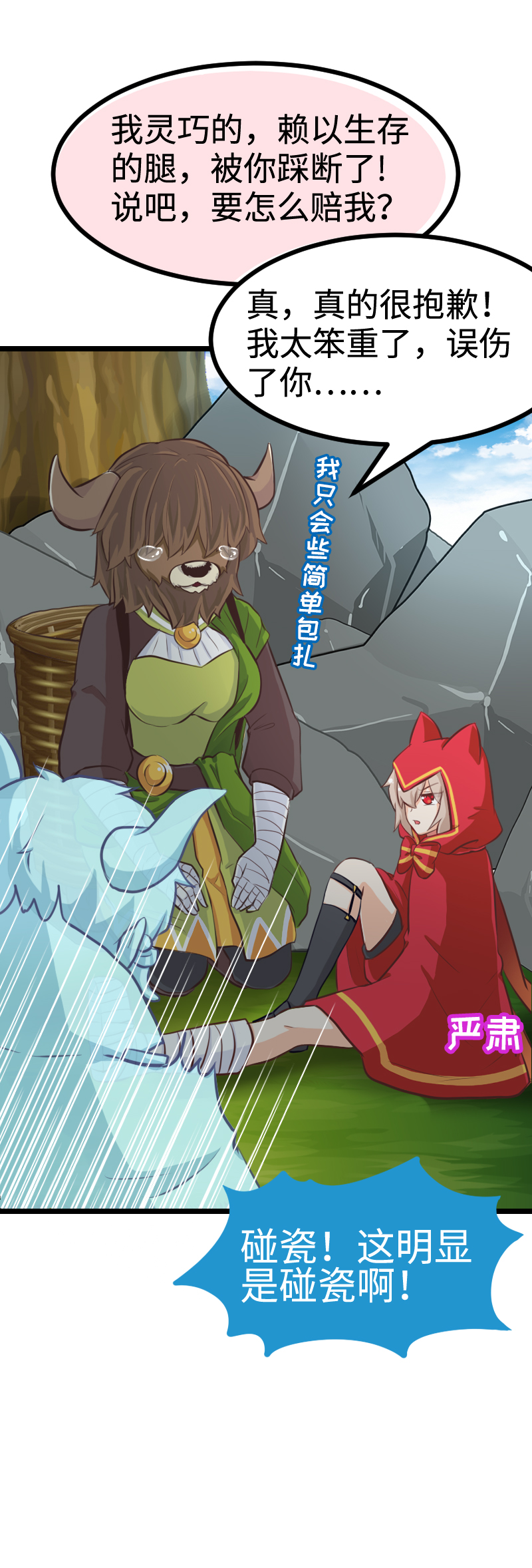 《恋爱吧！勇者小黄鱼》72.胡乱分析 第20页