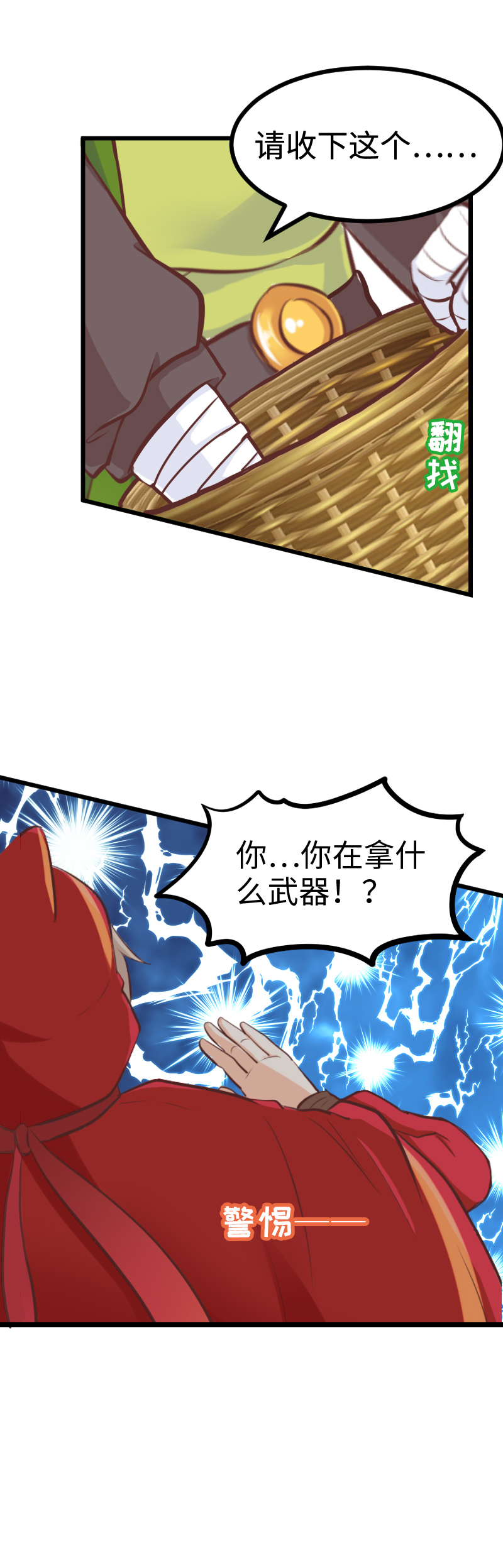 《恋爱吧！勇者小黄鱼》72.胡乱分析 第21页