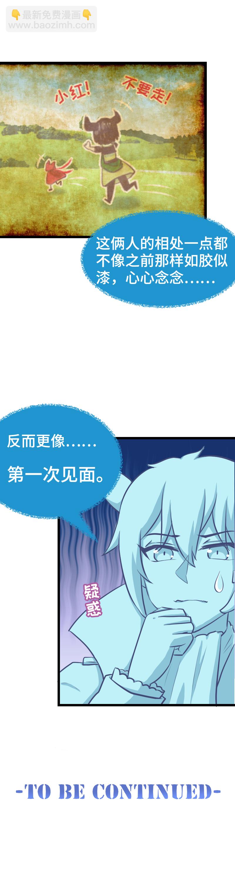 《恋爱吧！勇者小黄鱼》72.胡乱分析 第23页