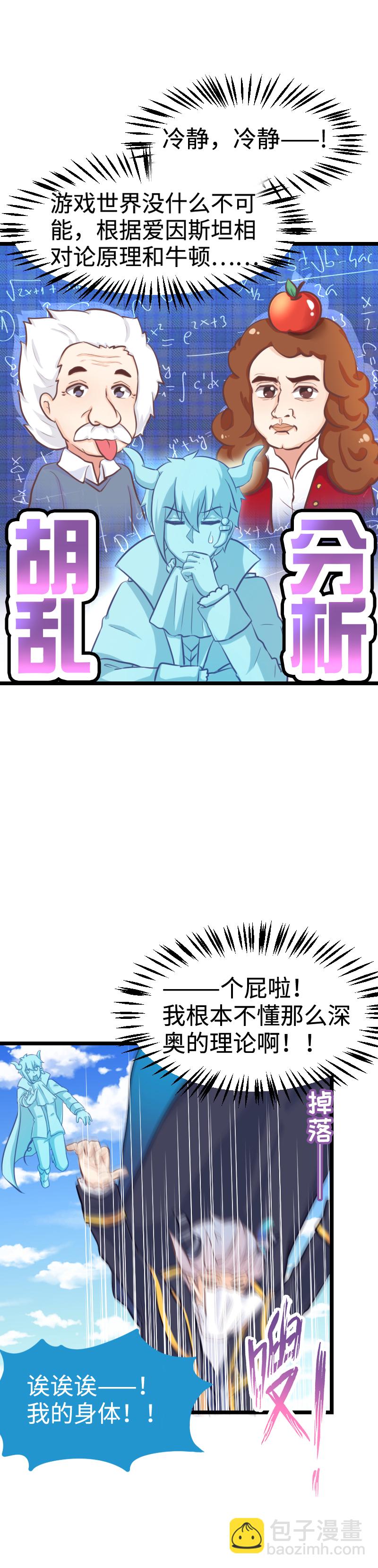 《恋爱吧！勇者小黄鱼》72.胡乱分析 第3页