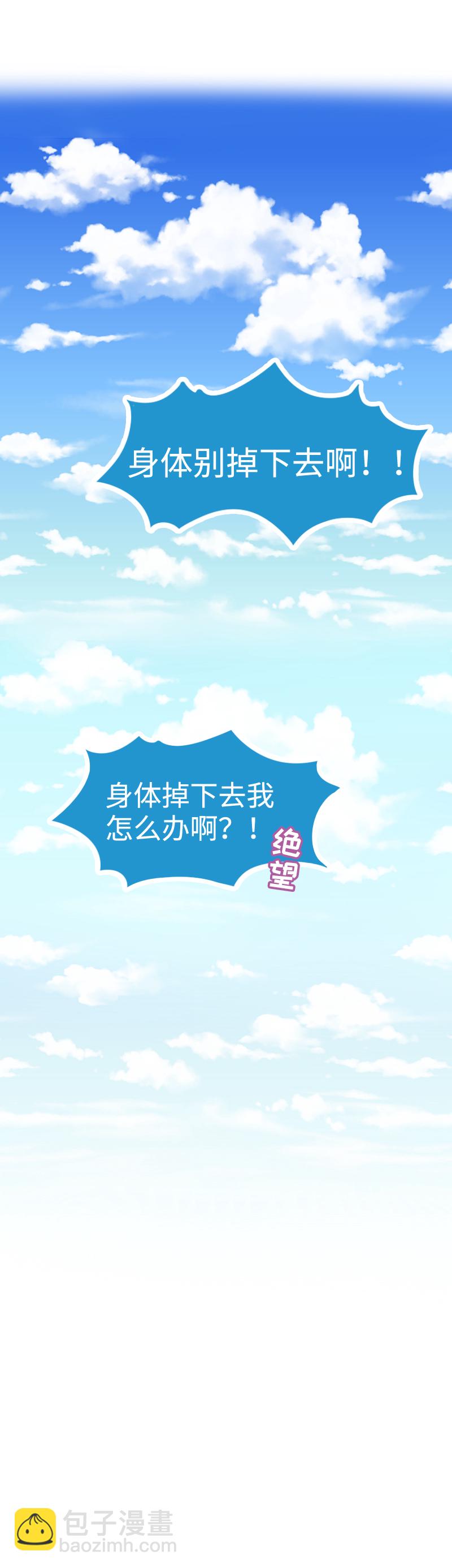 《恋爱吧！勇者小黄鱼》72.胡乱分析 第4页