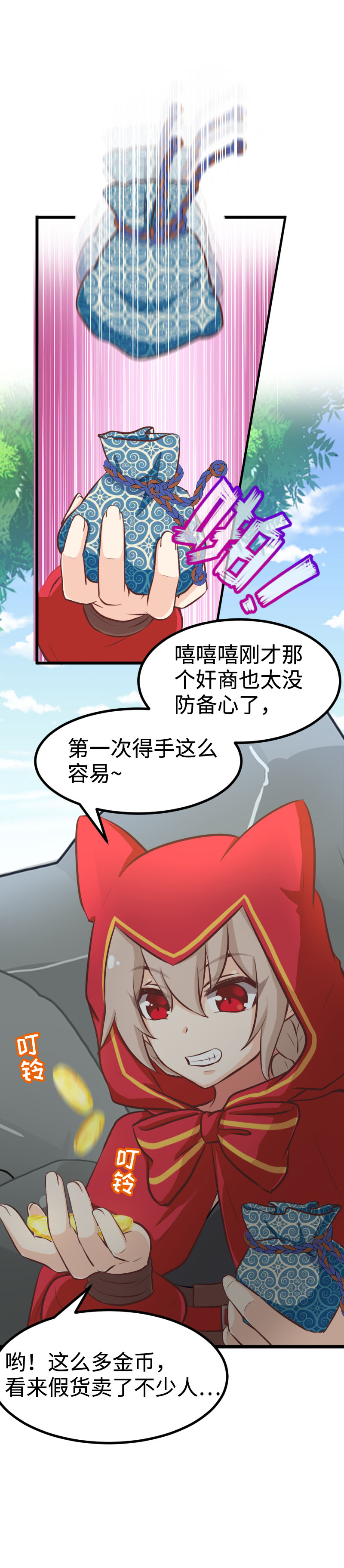 《恋爱吧！勇者小黄鱼》72.胡乱分析 第8页