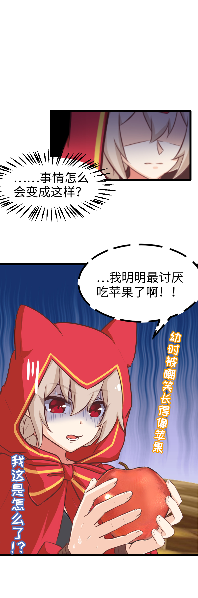 《恋爱吧！勇者小黄鱼》73.对你负责 第10页