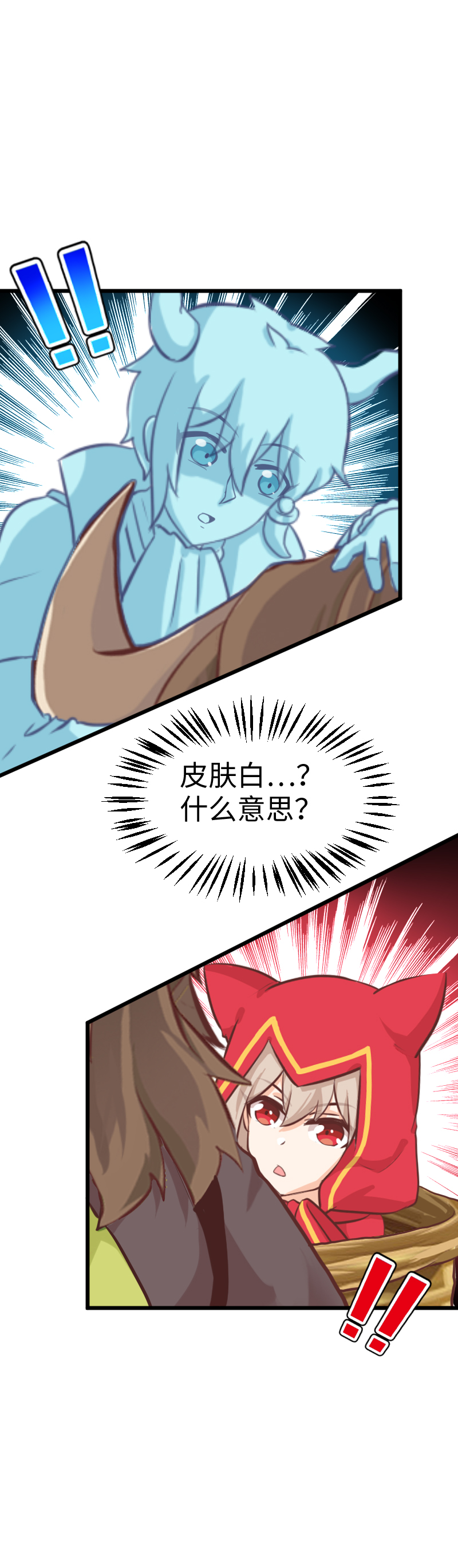 《恋爱吧！勇者小黄鱼》73.对你负责 第17页