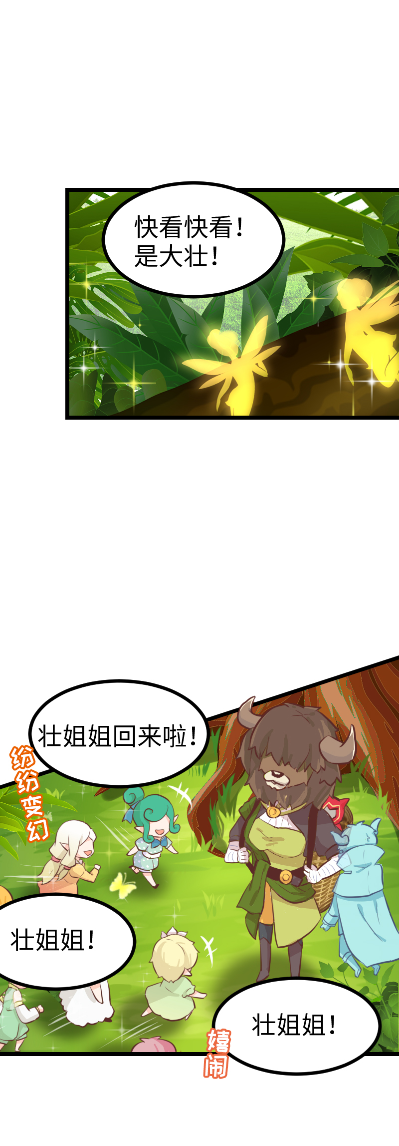 《恋爱吧！勇者小黄鱼》73.对你负责 第18页