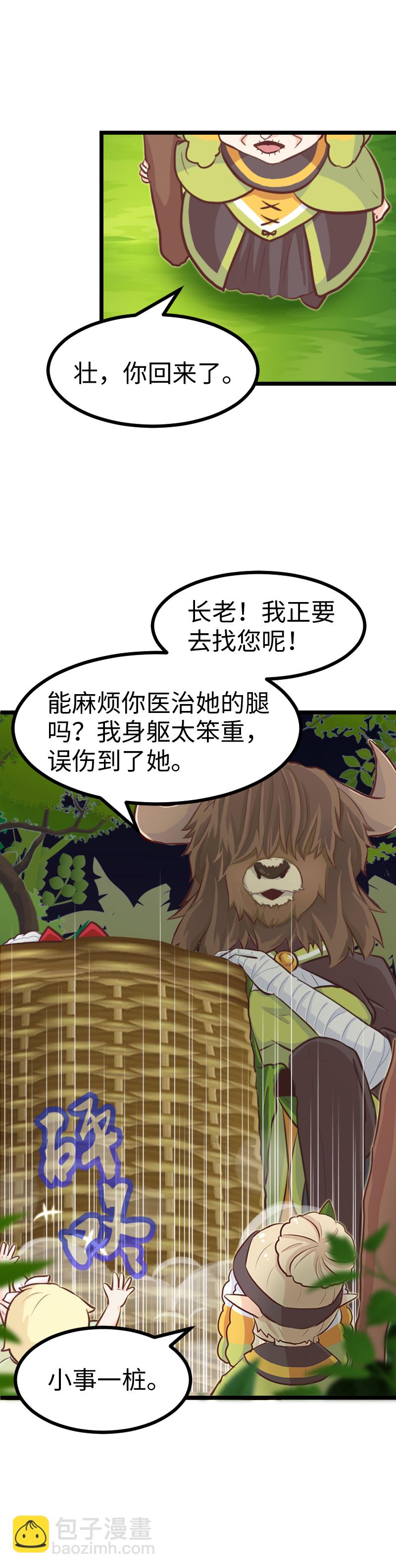 《恋爱吧！勇者小黄鱼》73.对你负责 第20页