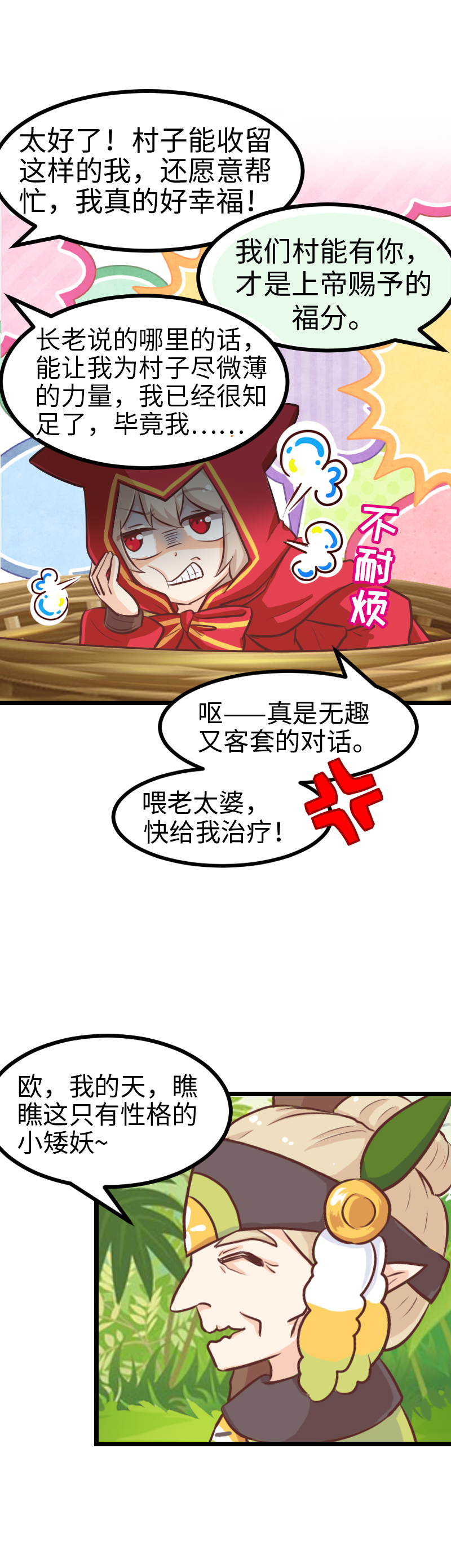 《恋爱吧！勇者小黄鱼》73.对你负责 第21页