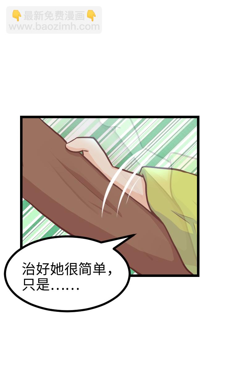 《恋爱吧！勇者小黄鱼》73.对你负责 第22页