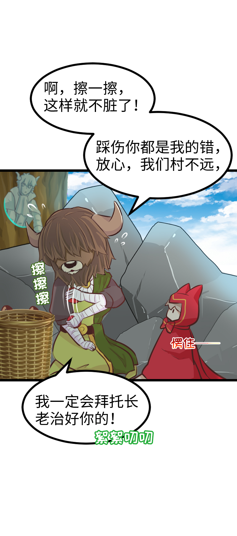 《恋爱吧！勇者小黄鱼》73.对你负责 第4页