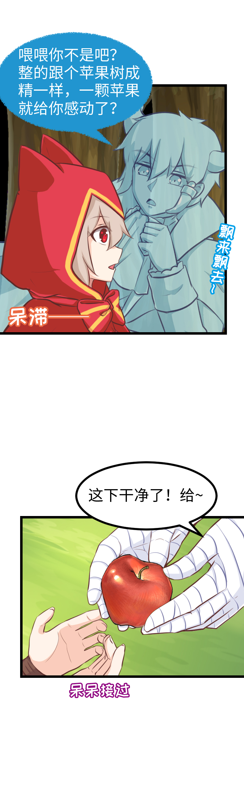 《恋爱吧！勇者小黄鱼》73.对你负责 第5页
