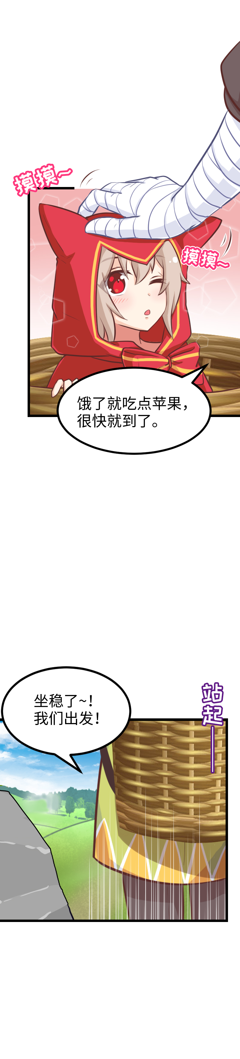 《恋爱吧！勇者小黄鱼》73.对你负责 第9页