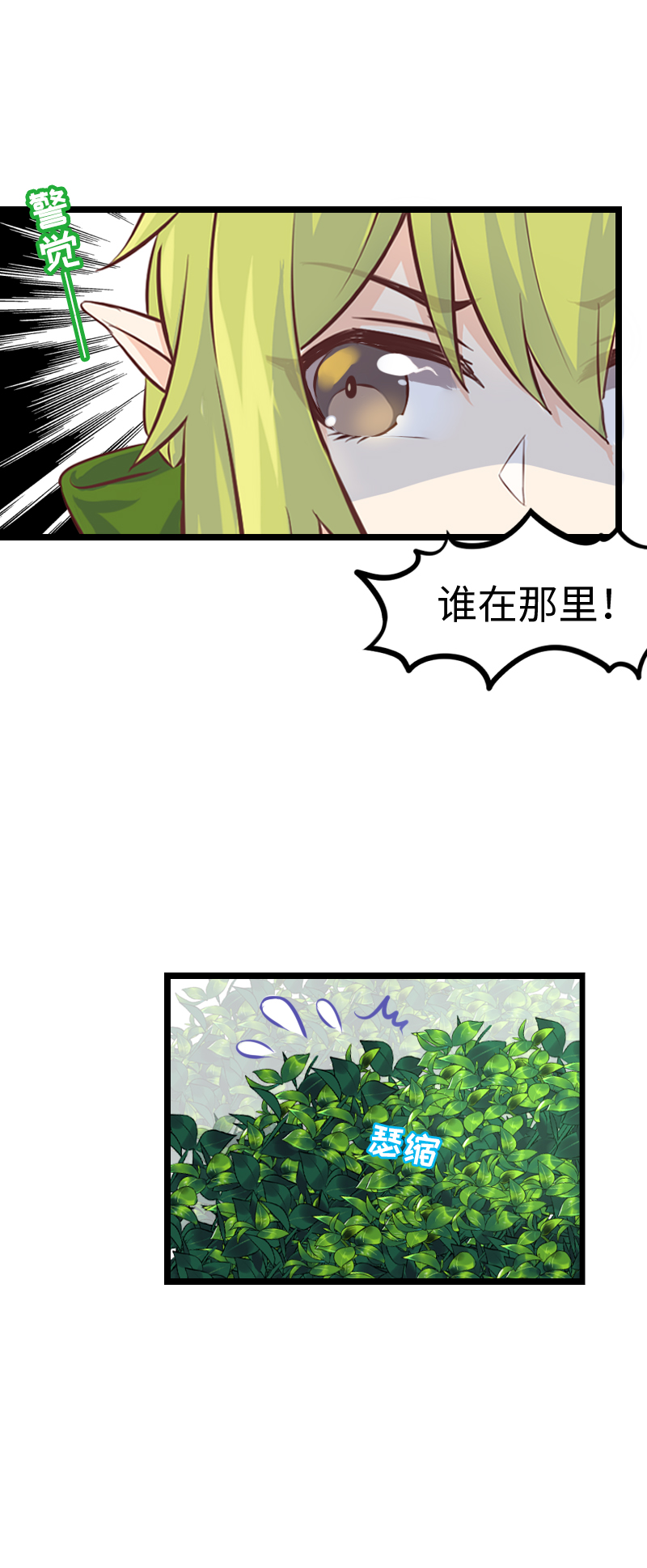 《恋爱吧！勇者小黄鱼》75.特效狂的战斗 第10页