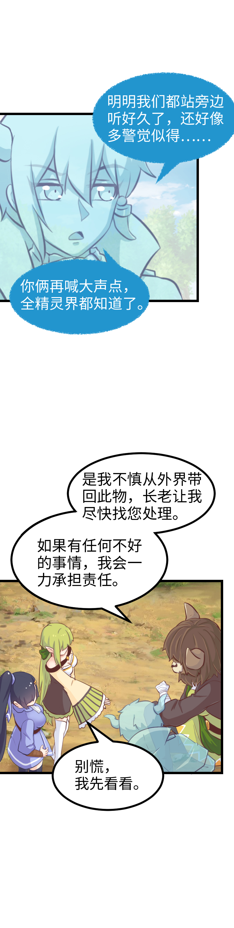 《恋爱吧！勇者小黄鱼》75.特效狂的战斗 第12页