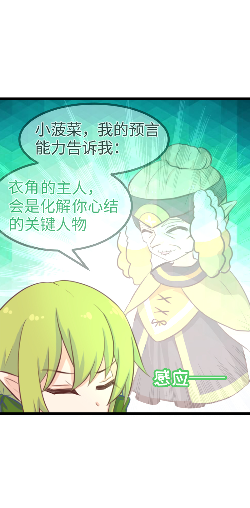 《恋爱吧！勇者小黄鱼》75.特效狂的战斗 第14页
