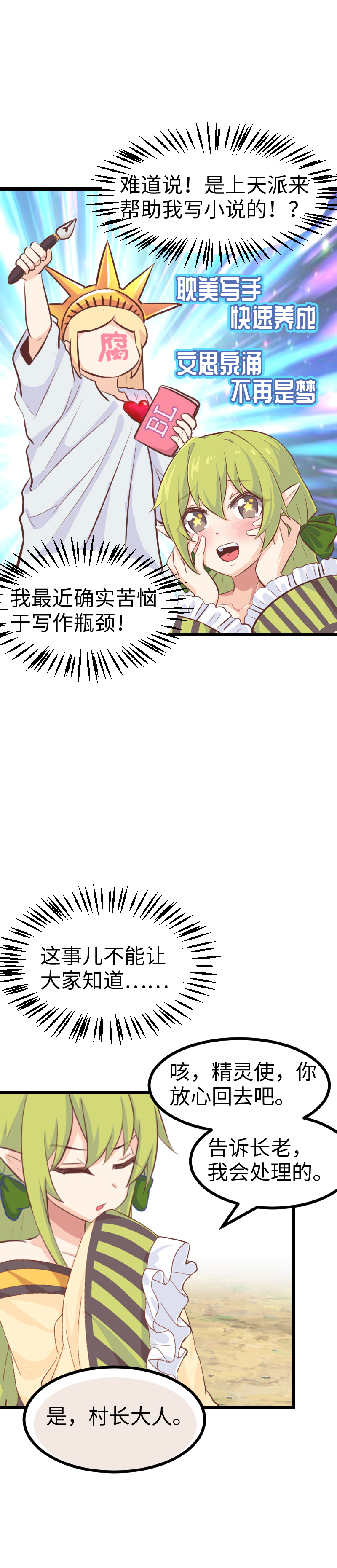《恋爱吧！勇者小黄鱼》75.特效狂的战斗 第16页