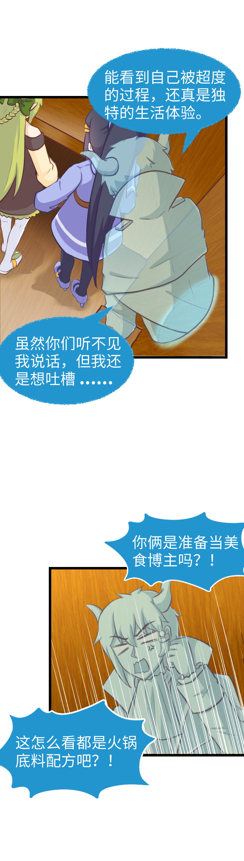 《恋爱吧！勇者小黄鱼》75.特效狂的战斗 第21页
