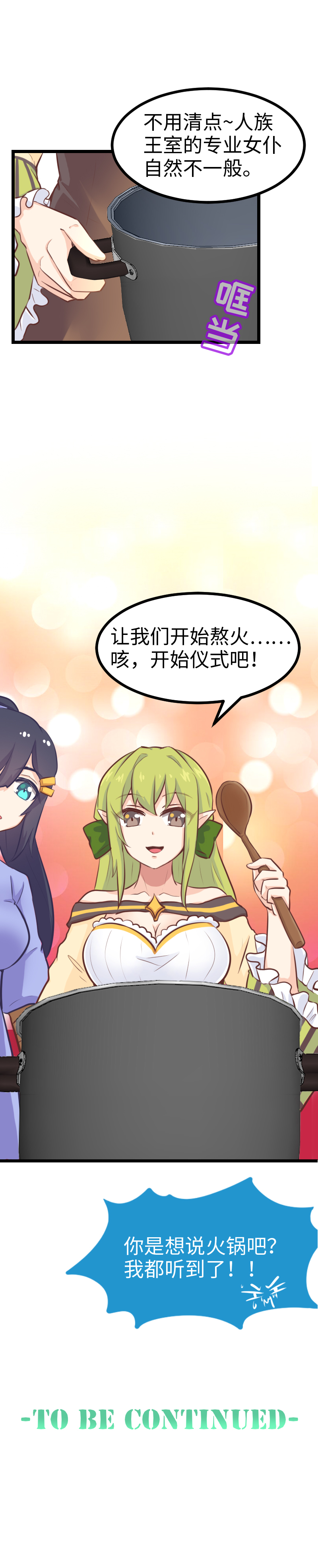 《恋爱吧！勇者小黄鱼》75.特效狂的战斗 第22页