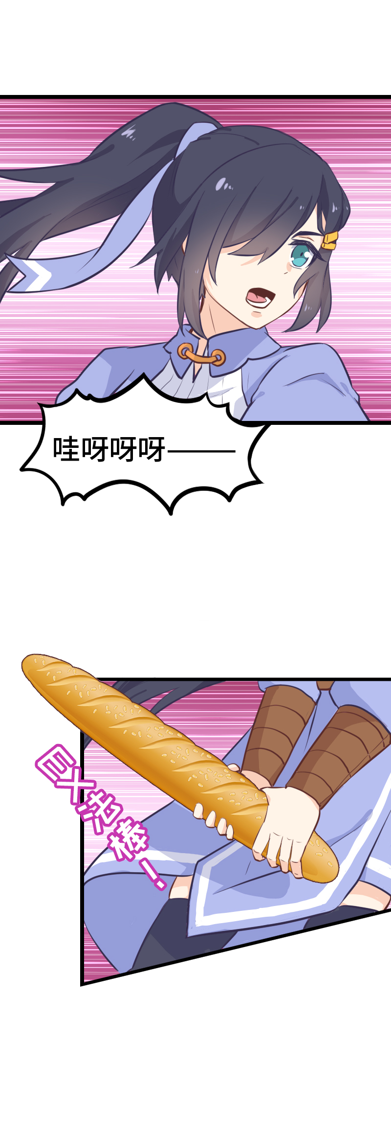 《恋爱吧！勇者小黄鱼》75.特效狂的战斗 第2页