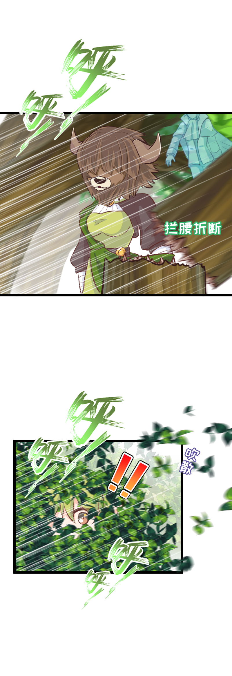 《恋爱吧！勇者小黄鱼》75.特效狂的战斗 第5页
