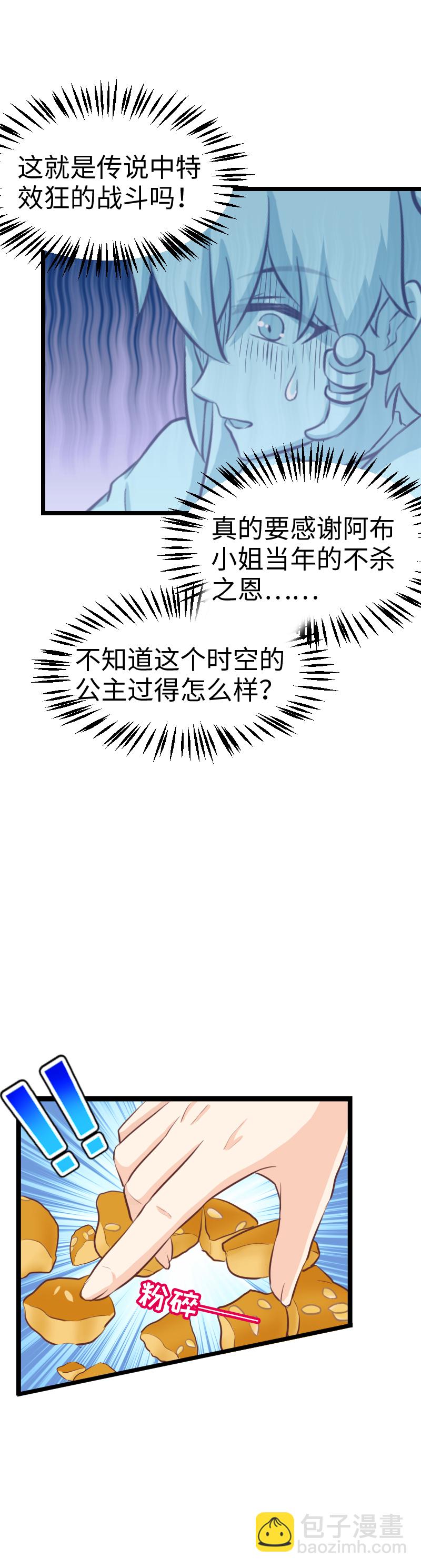 《恋爱吧！勇者小黄鱼》75.特效狂的战斗 第6页