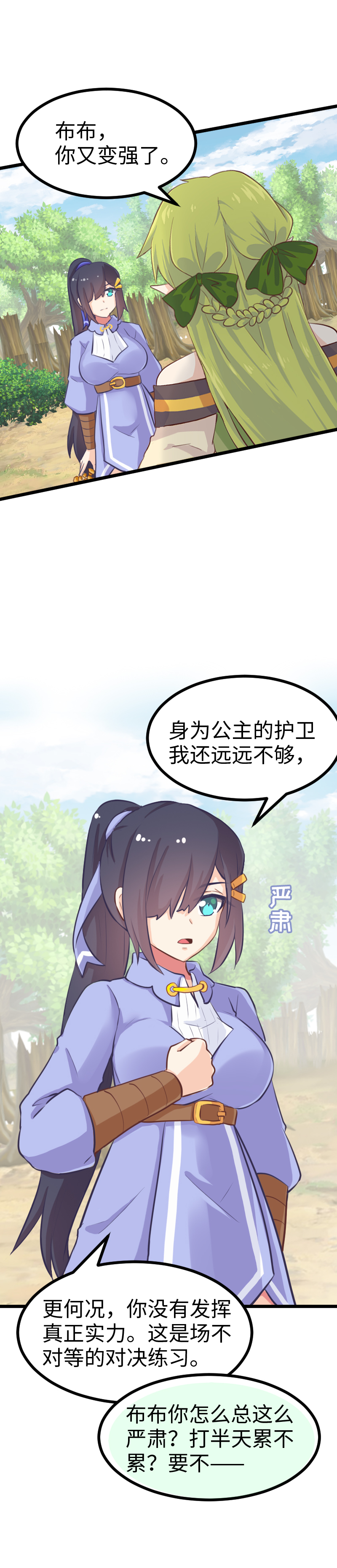 《恋爱吧！勇者小黄鱼》75.特效狂的战斗 第7页