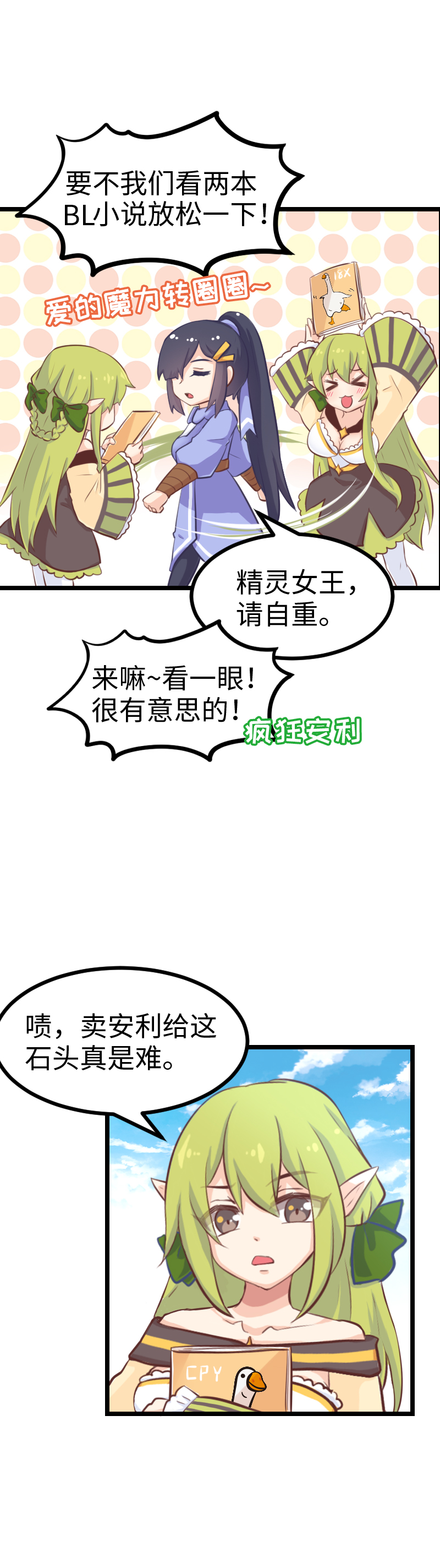 《恋爱吧！勇者小黄鱼》75.特效狂的战斗 第8页