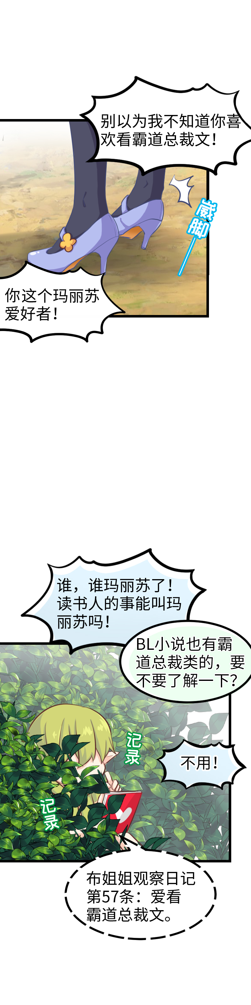 《恋爱吧！勇者小黄鱼》75.特效狂的战斗 第9页