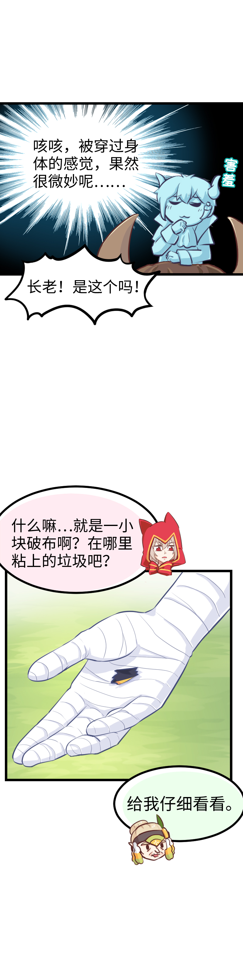 《恋爱吧！勇者小黄鱼》74.别超度我！ 第11页