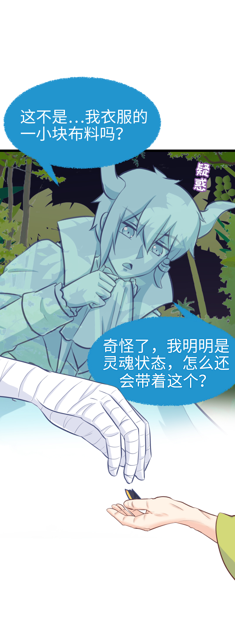 《恋爱吧！勇者小黄鱼》74.别超度我！ 第12页