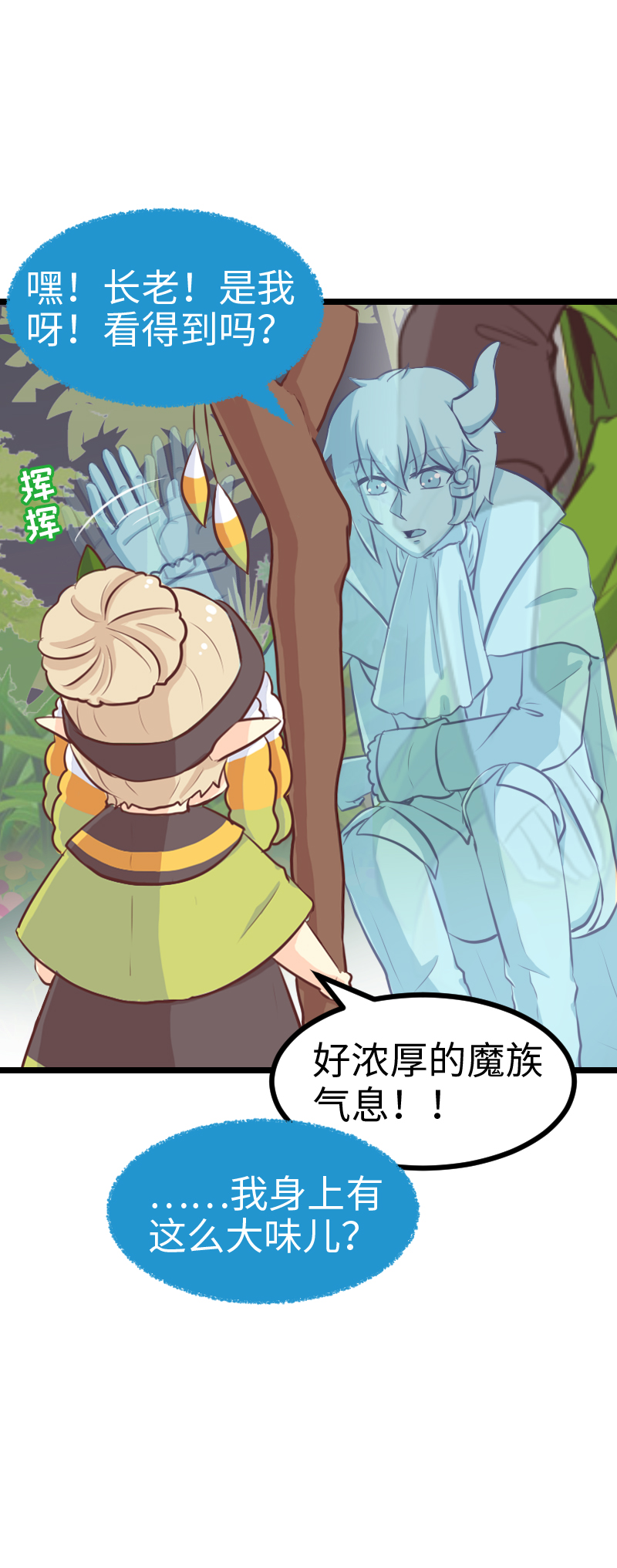 《恋爱吧！勇者小黄鱼》74.别超度我！ 第13页