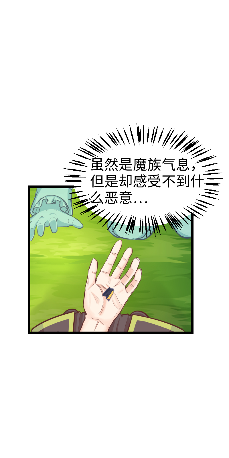《恋爱吧！勇者小黄鱼》74.别超度我！ 第14页